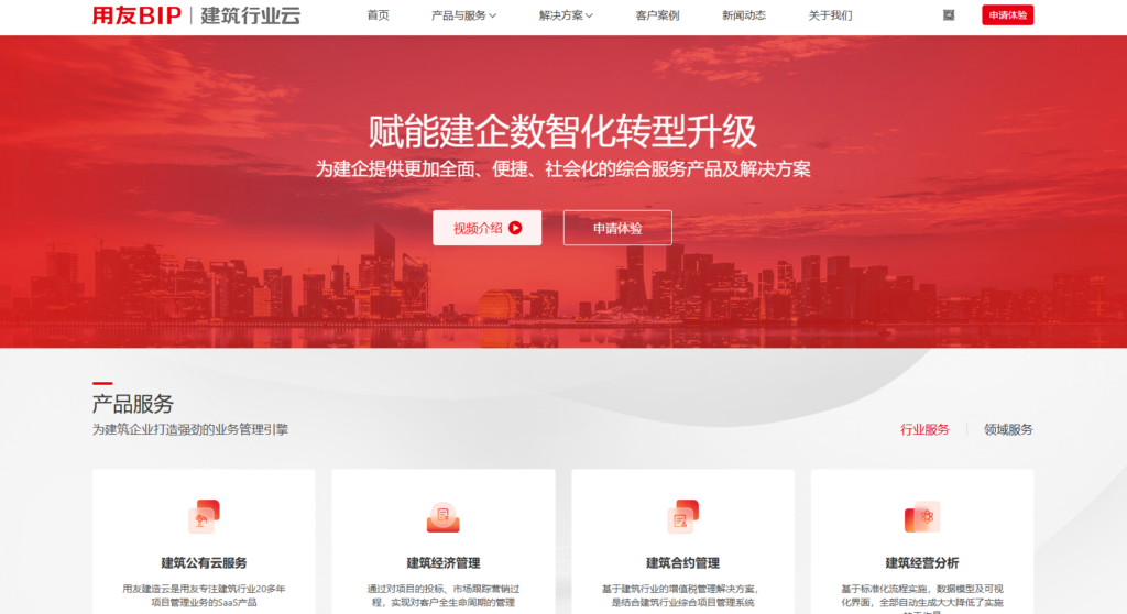 2025年国内建筑工程项目管理软件排行榜