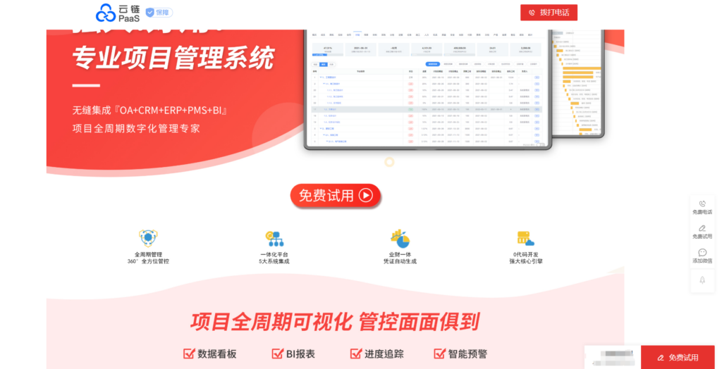 工程项目管理软件大对比：13款热门工程项目平台哪个更好？