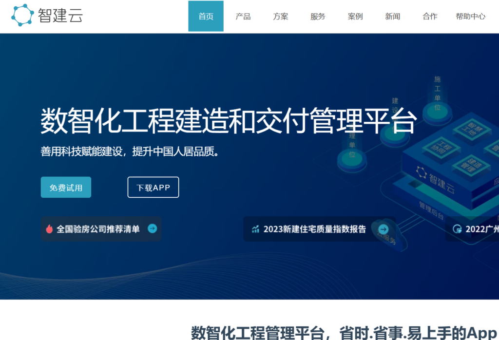 工程项目管理软件大对比：13款热门工程项目平台哪个更好？