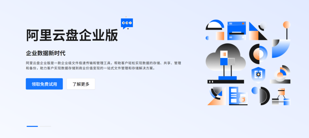 企业网盘排行榜：2025年国内十大企业网盘排名
