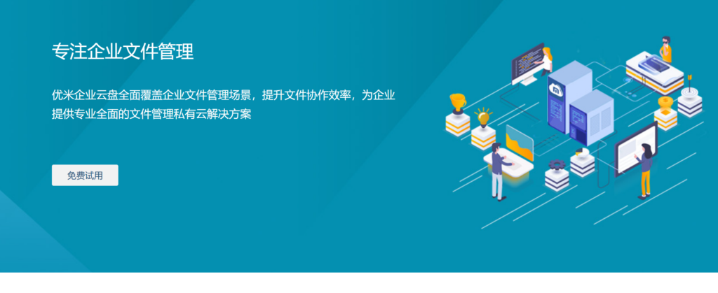 企业网盘排行榜：2025年国内十大企业网盘排名
