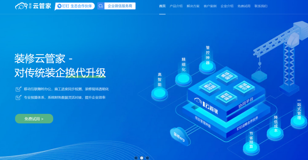 装修进度管理系统哪家好？分享大家常用的9款