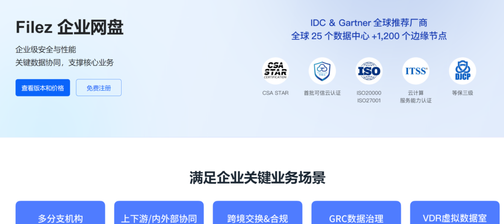 企业云盘哪个好？测评亿方云、云盒子、坚果云、Filez等主流13款云盘
