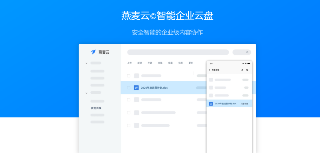 企业云盘哪个好？测评亿方云、云盒子、坚果云、Filez等主流13款云盘