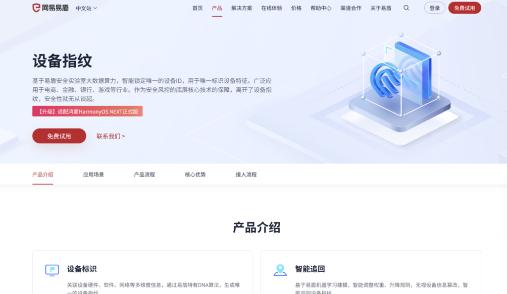设备指纹厂商汇总：盘点国内外13家主流的设备指纹厂商