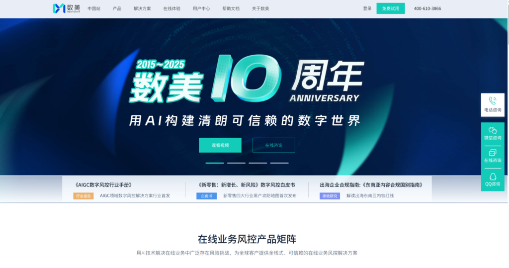 主流设备指纹 SDK 厂商对比