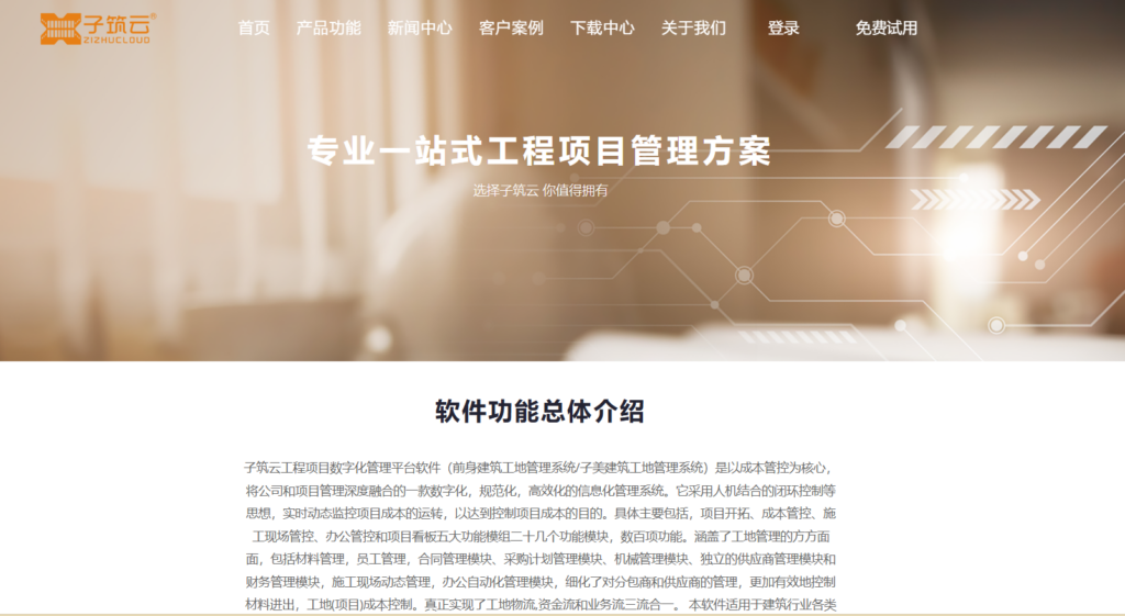 建筑工程项目管理软件对比：10款主流推荐