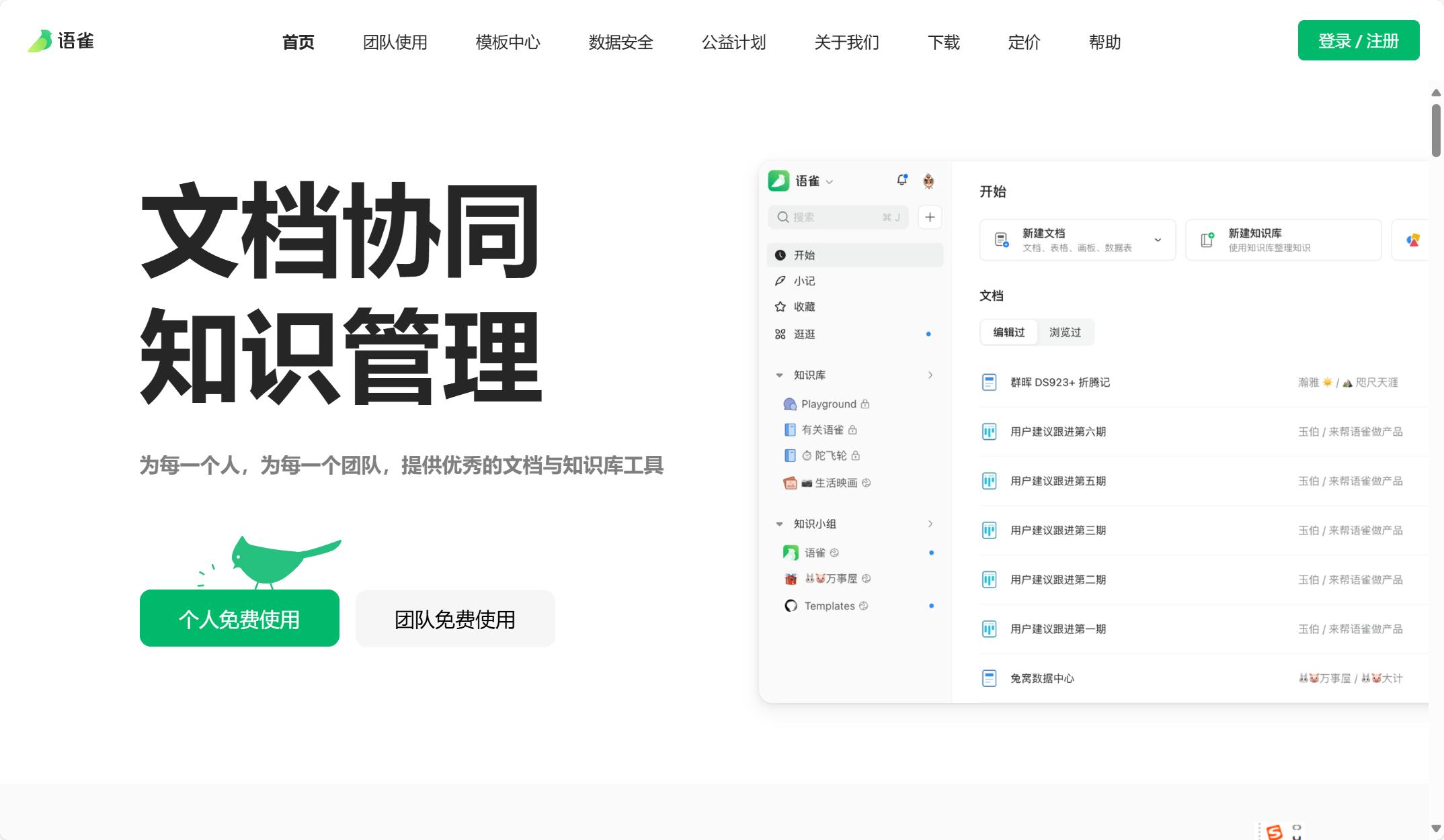 16款支持多人协作的产品文档工具对比（2025年）
