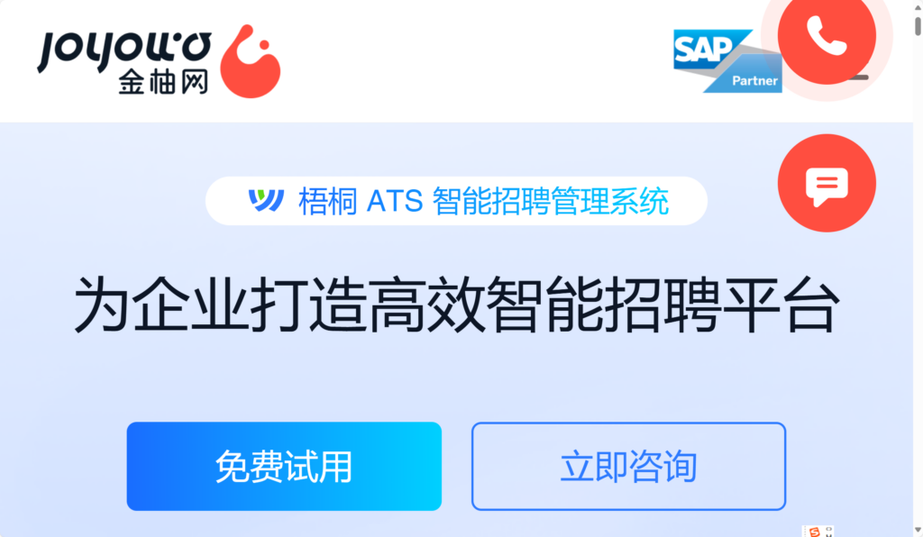 智能化招聘管理系统哪家强？盘点国内AI能力最强的8大ATS厂商