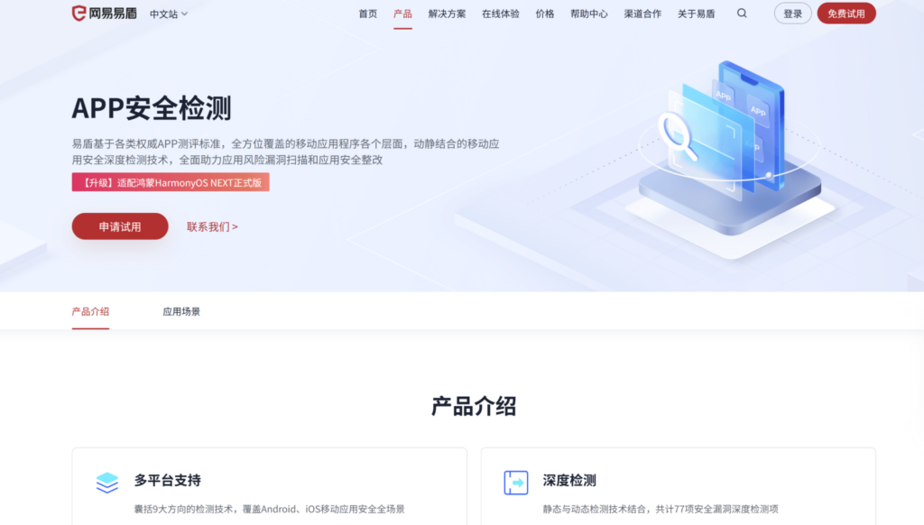 app合规检测哪家强？对比主流的8款应用合规检测工具