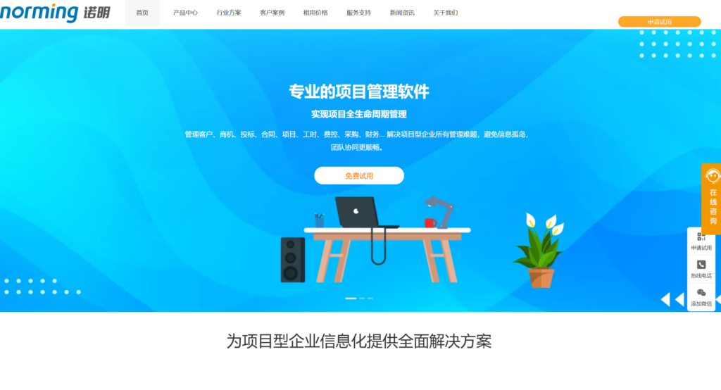 项目管理软件的种类以及主流产品盘点