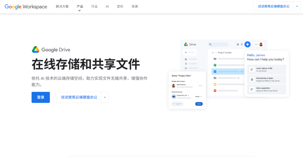 企业云存储软件哪家靠谱？对比主流11款企业内部云盘