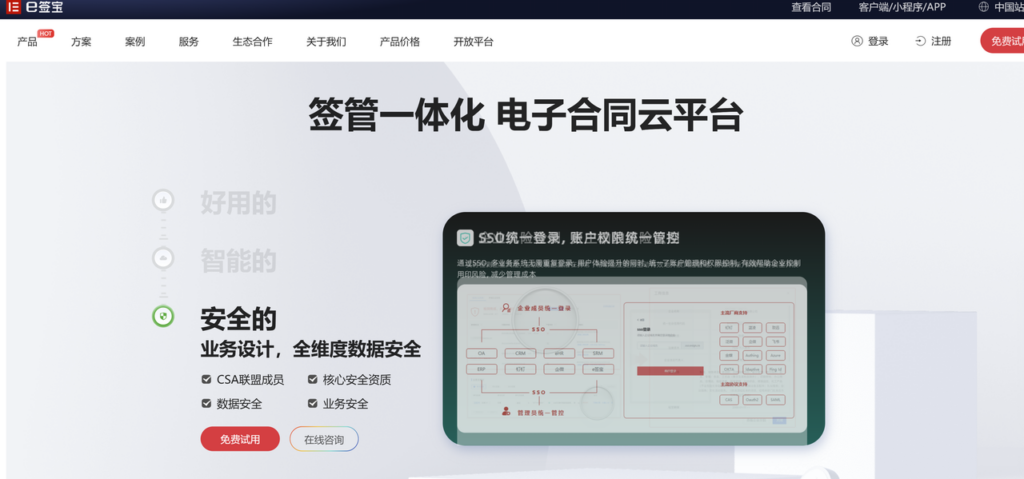 国内电子合同接口汇总：在企业中受欢迎的8款电子合同平台供应商