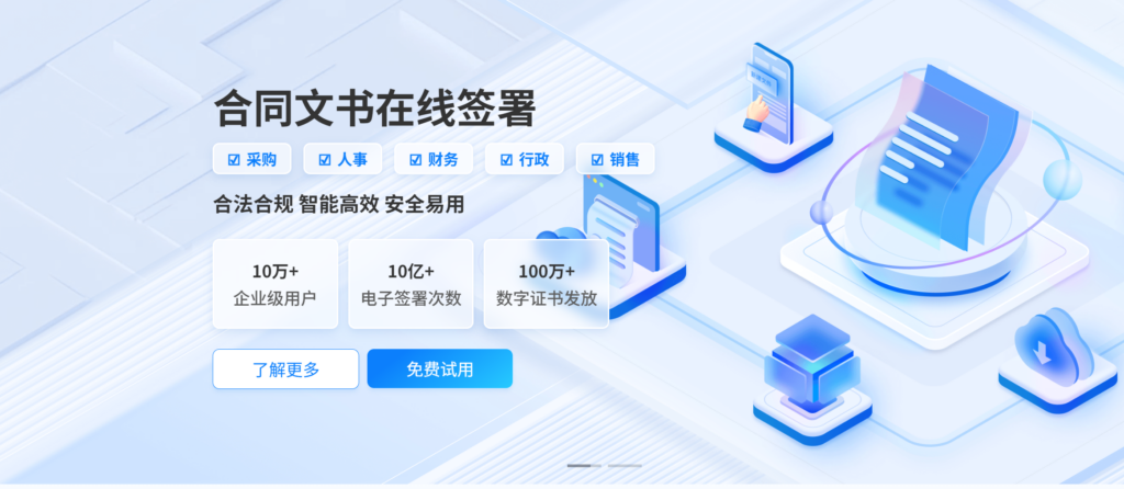 2025年热门电子合同服务平台横评：e签宝、法大大、腾讯电子签等主流厂商对比