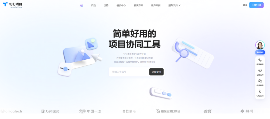 2025年主流的 17 款项目协作平台对比