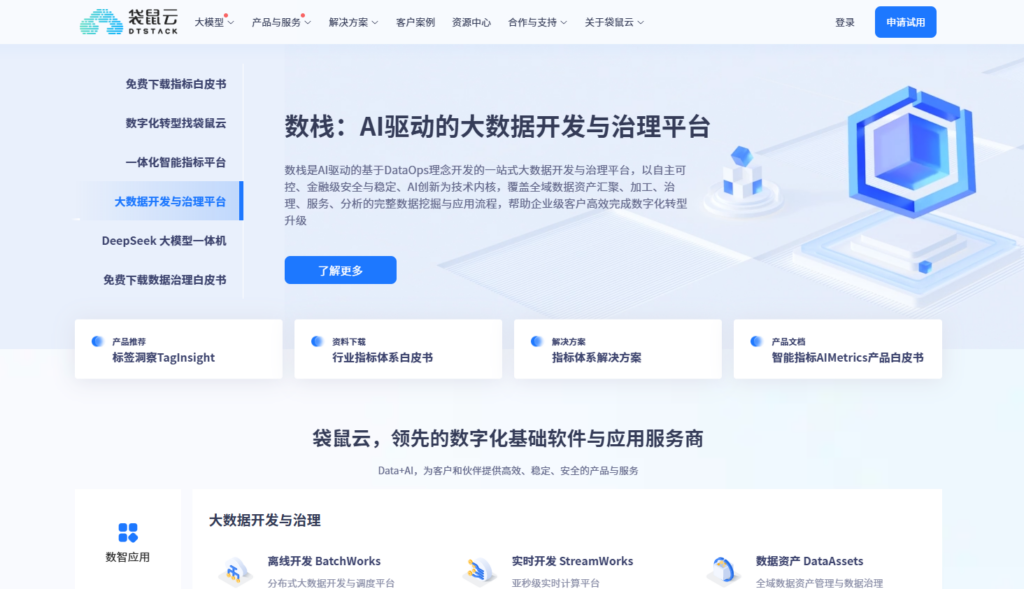 数据开发治理平台排行：对比国内主流8家大数据治理平台厂商