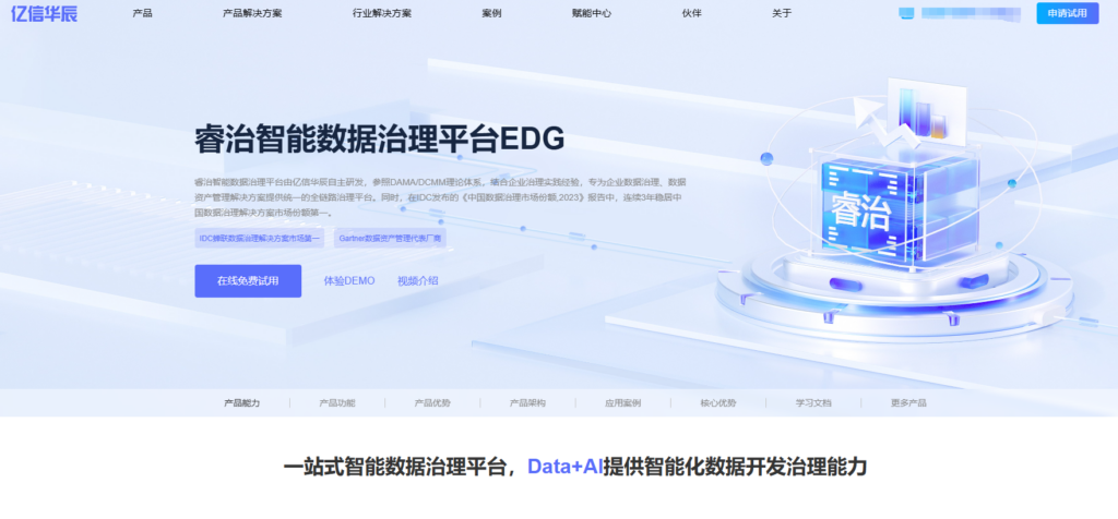 数据开发治理平台排行：对比国内主流8家大数据治理平台厂商