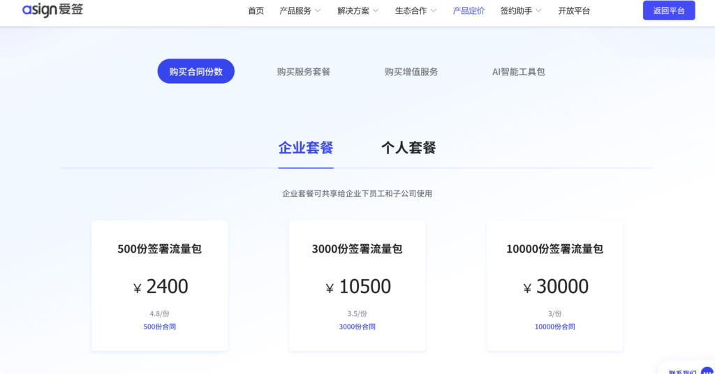 电子合同平台如何收费，以国内主流平台举例