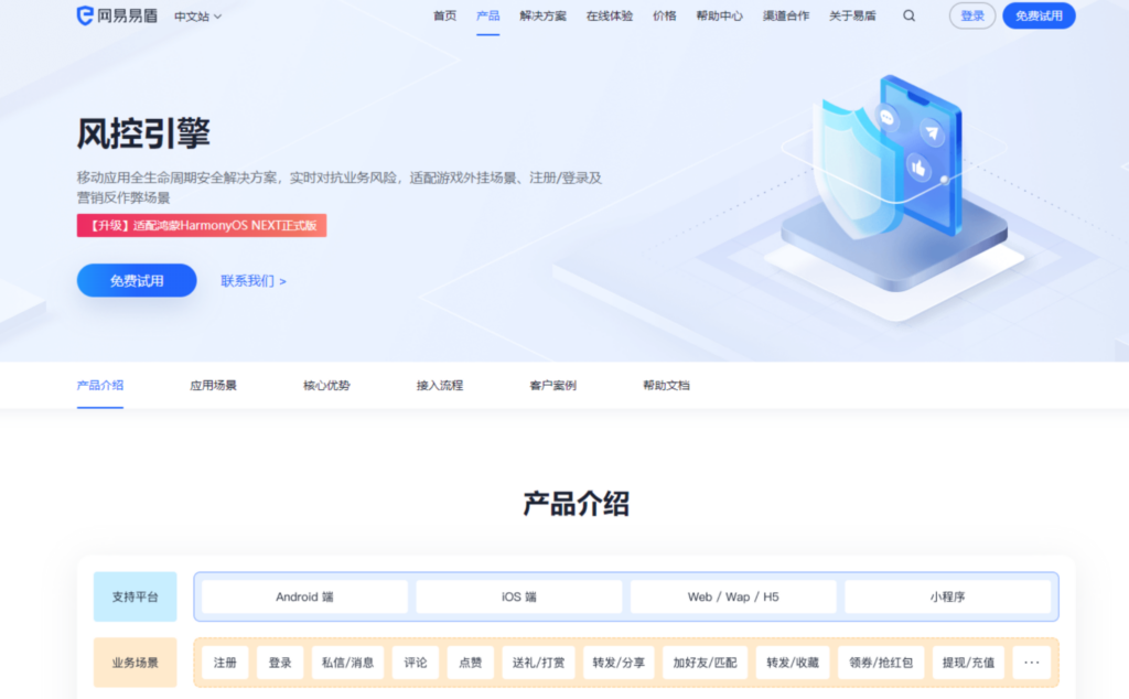 羊毛党检测识别：企业常用的8款主流业务风控系统推荐