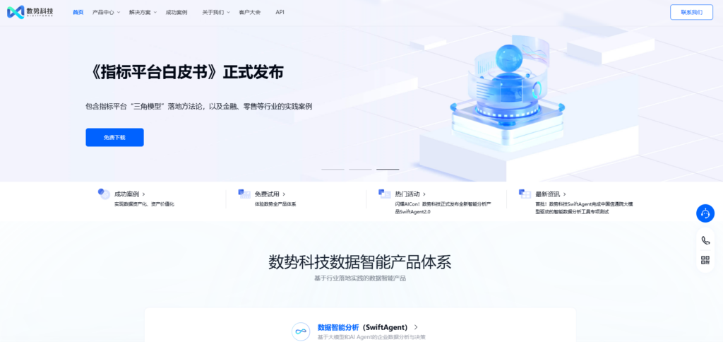 好用的指标平台有哪些？11款知名指标管理平台测评