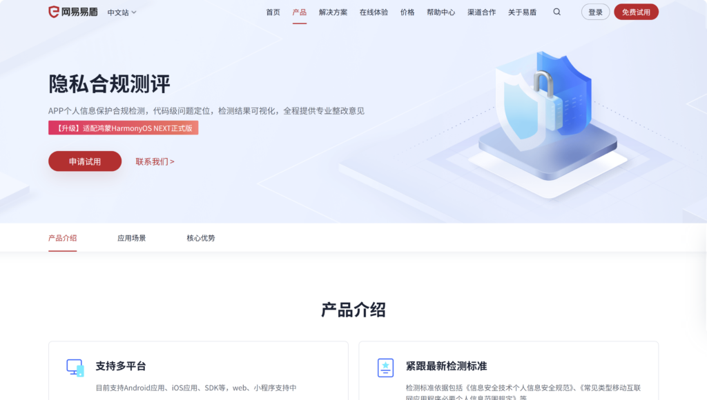 2025年App合规检测工具指南：10款app隐私合规检测工具测评