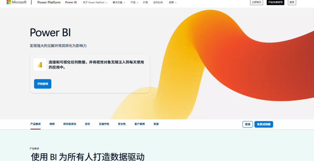 帆软、Power BI、网易数帆等主流BI报表系统盘点