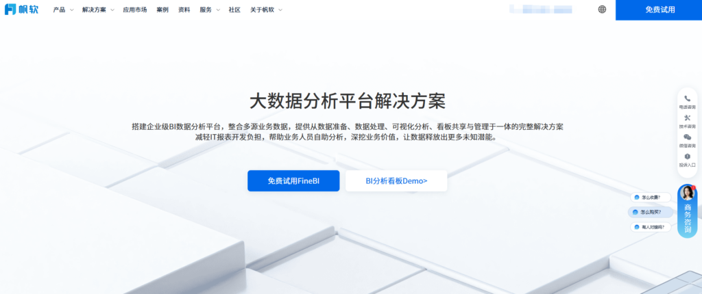 商业分析平台哪家强？盘点主流10款商业智能分析平台（BI）