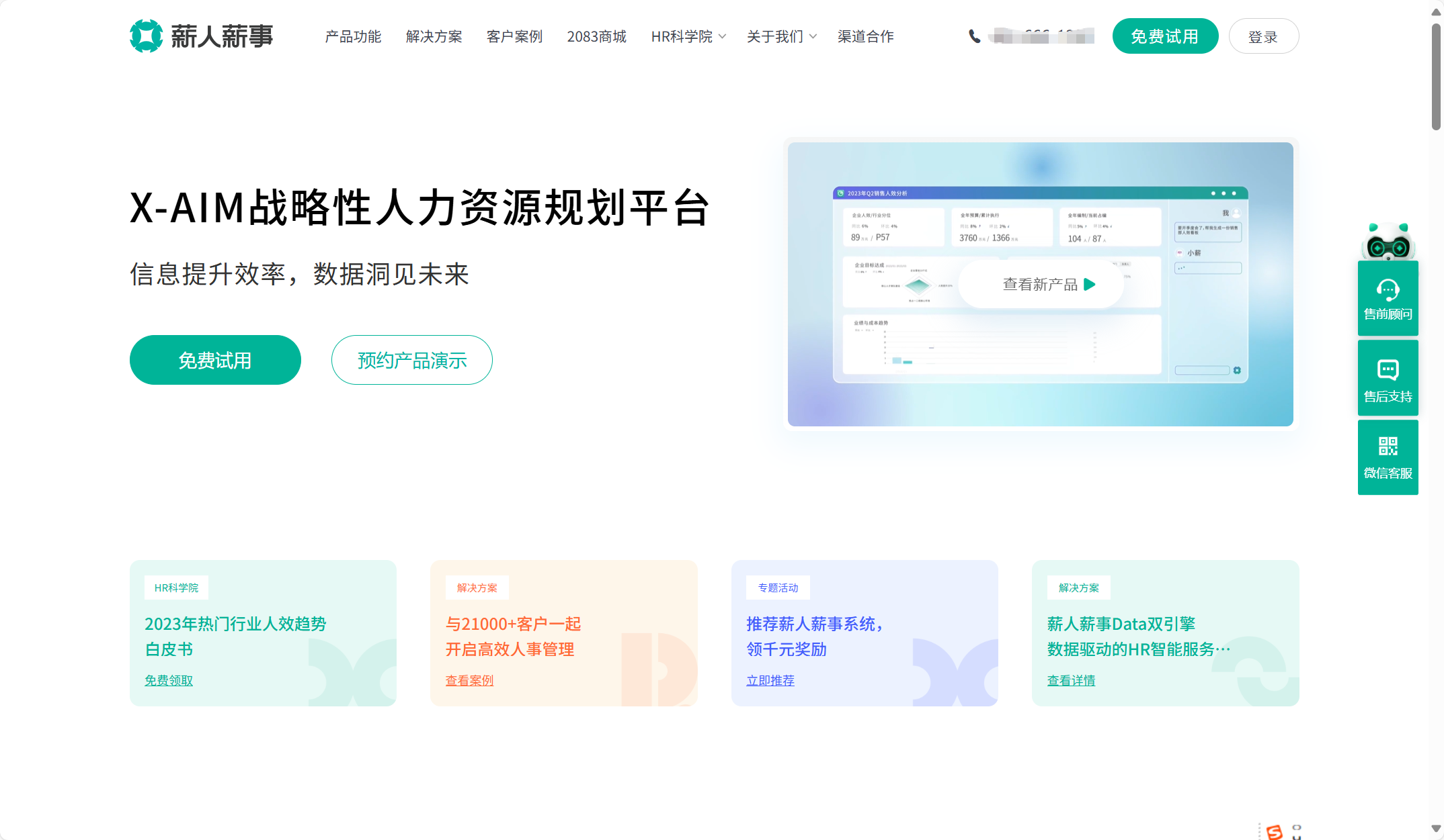 人事招聘管理系统哪个好用？分享HR团队主流使用的10款招聘软件