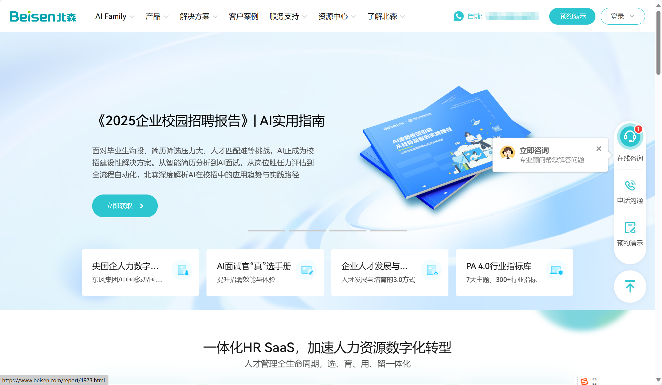 人事招聘管理系统哪个好用？分享HR团队主流使用的10款招聘软件