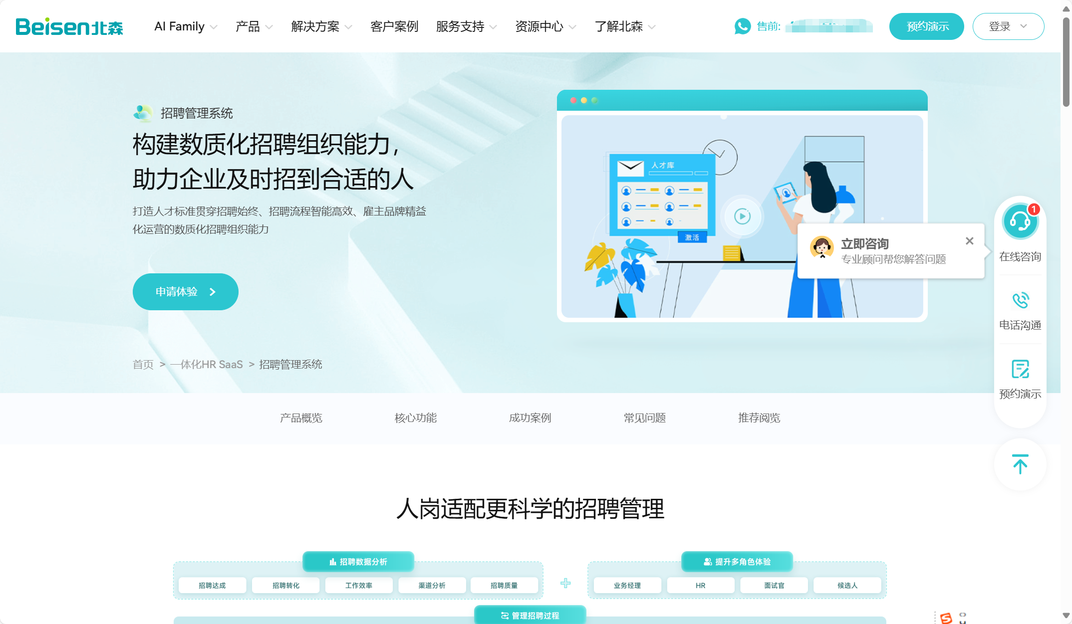 人才招聘管理系统推荐：国内口碑较好的8款