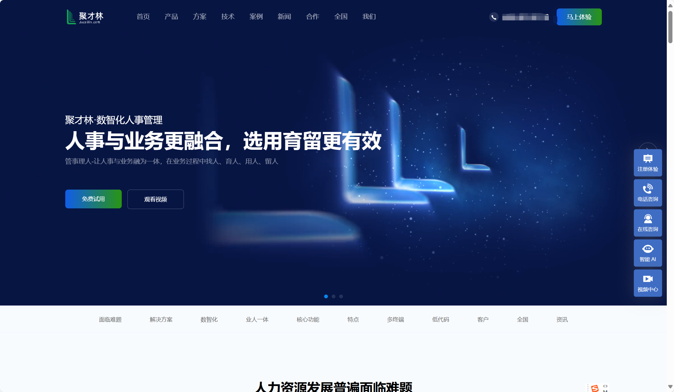 2025年人事系统排名：国内 TOP10 的人事管理系统盘点