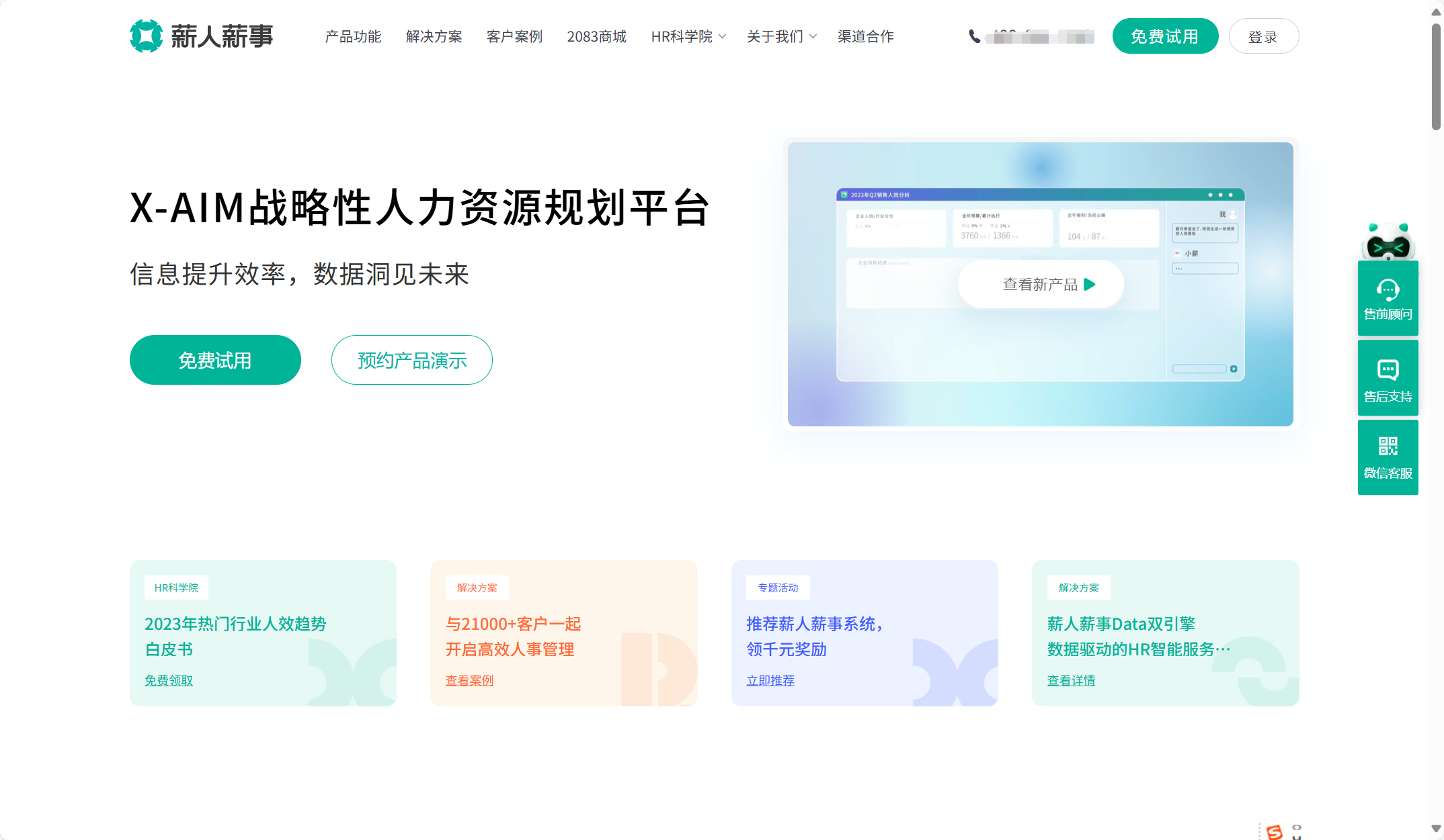 2025年人事系统排名：国内 TOP10 的人事管理系统盘点