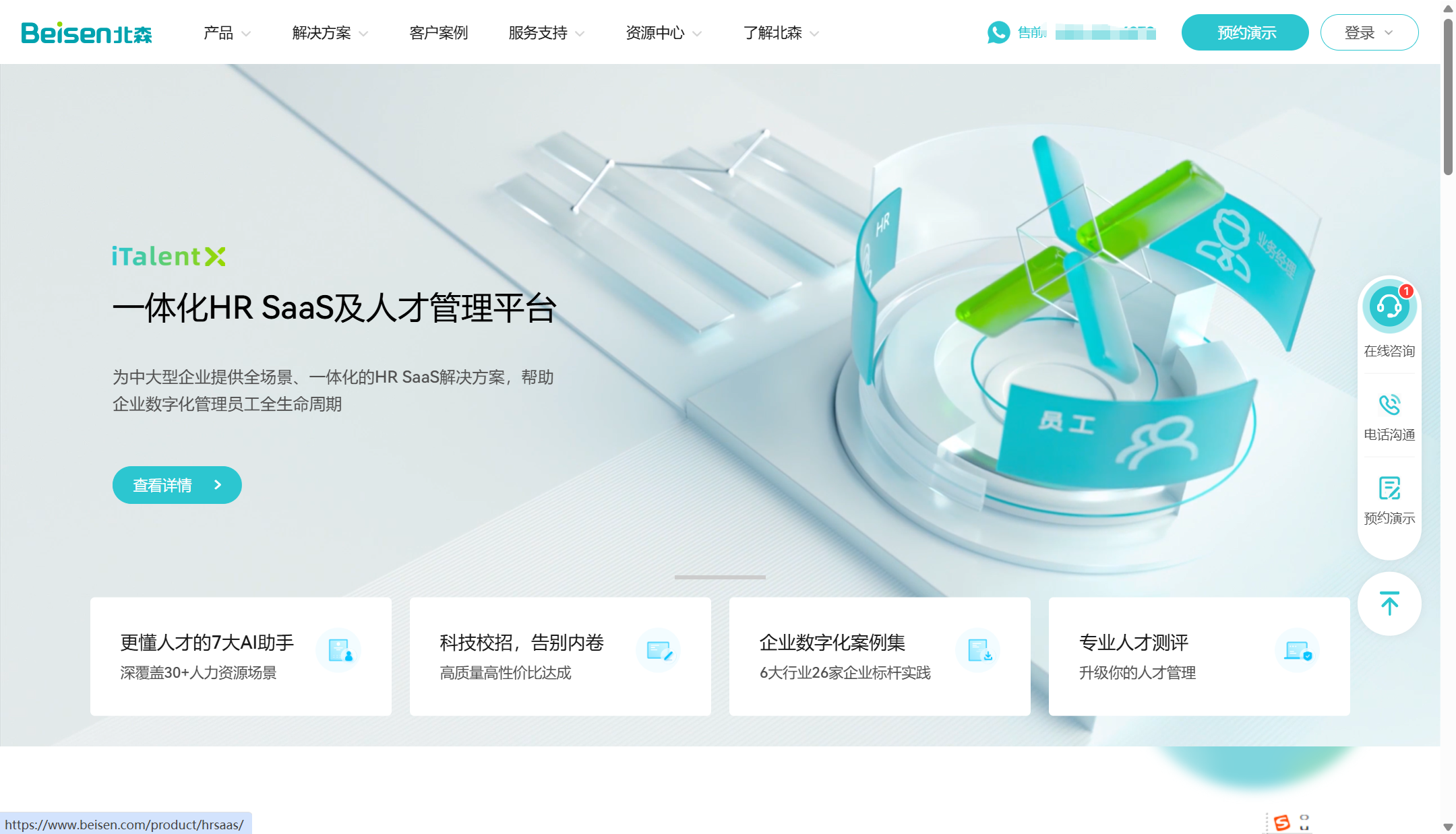 国内主流的9款人事一体化系统对比：i人事、Moka、北森等哪家强？