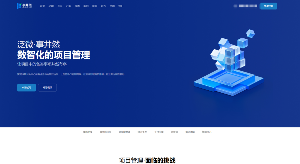 8款类似 Teambition 的国产项目管理软件推荐（2025年）