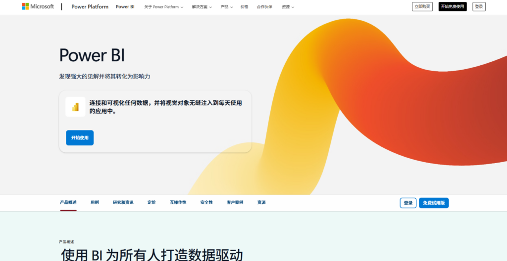 数据可视化工具有哪些？分享企业常用的8款BI数据分析平台