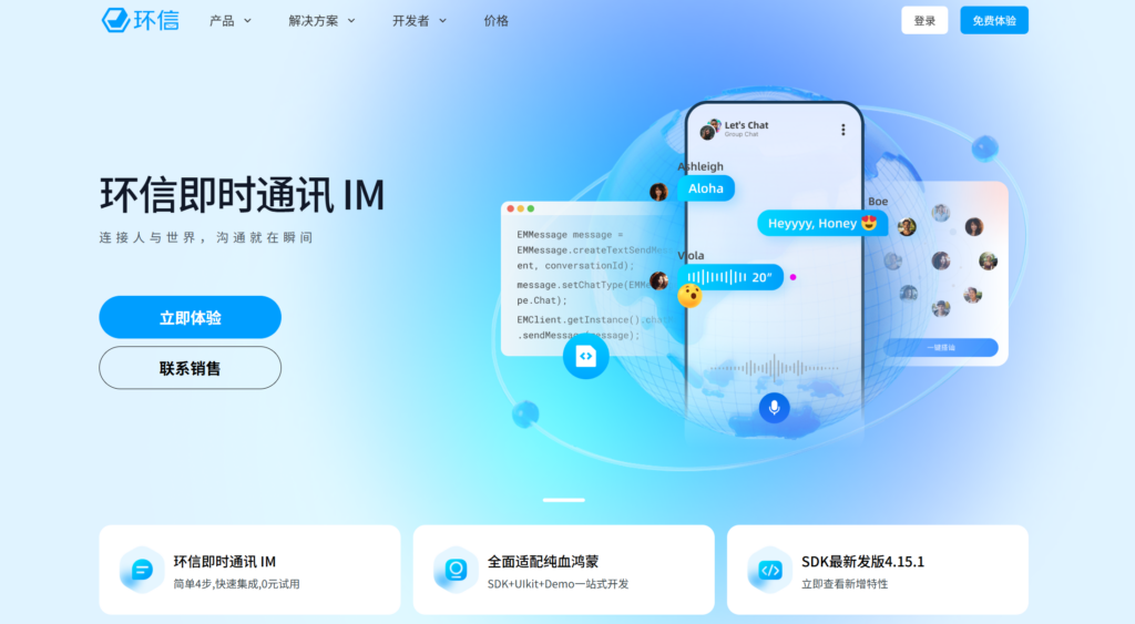 APP接入聊天功能，哪家IM SDK好用？对比主流9家厂商