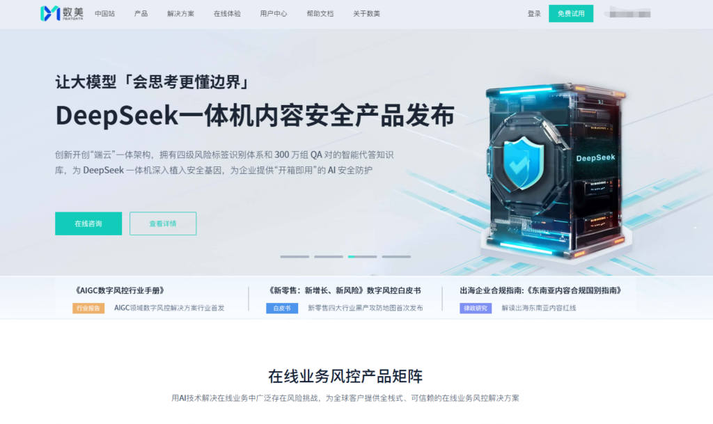 AIGC内容风控解决方案厂商哪家强？全面对比盘点