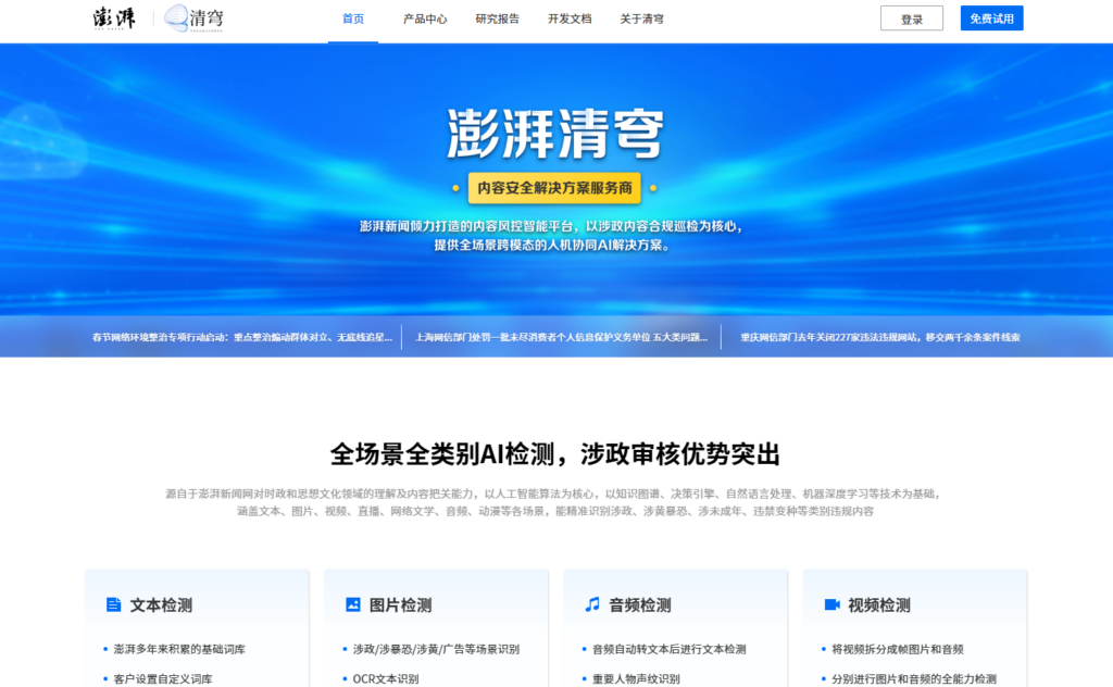 AIGC内容风控解决方案有哪些？对比盘点主流AI内容风控厂商