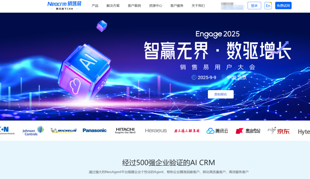 销售管理系统有哪些？2025年排名前十销售CRM管理软件盘点