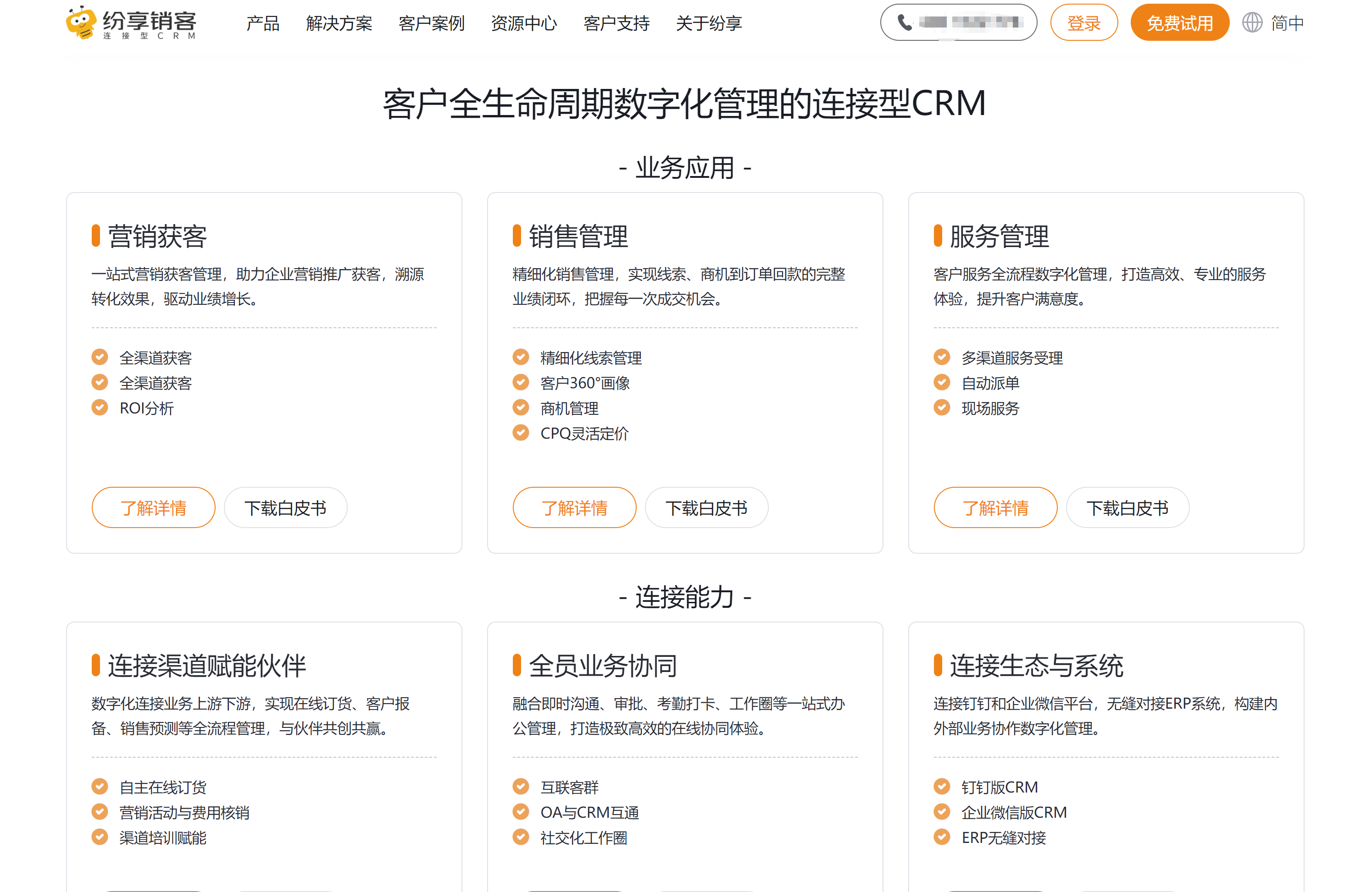 客户管理系统哪个好用？2025年排名前十的CRM客户管理系统盘点