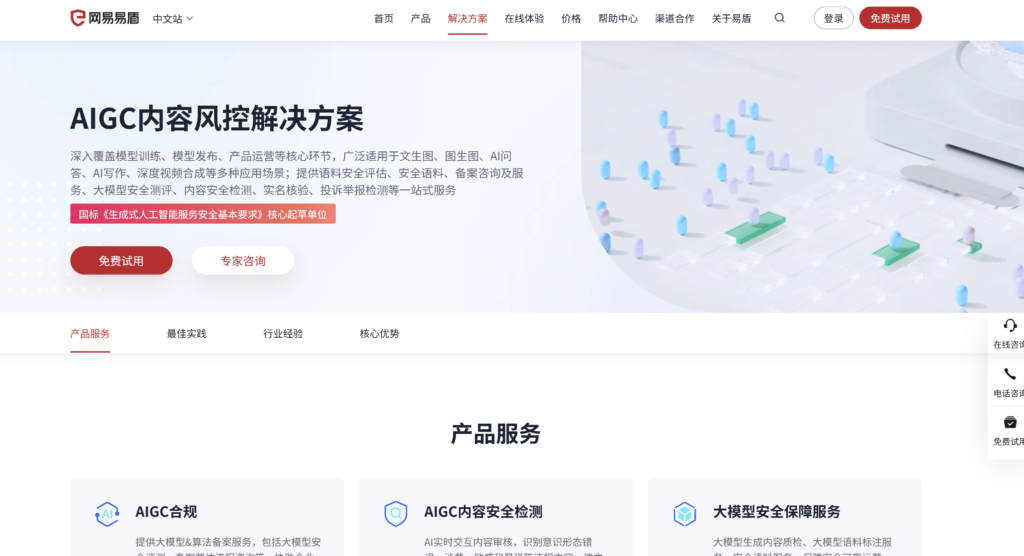 AIGC内容风控解决方案有哪些？对比盘点主流AI内容风控厂商