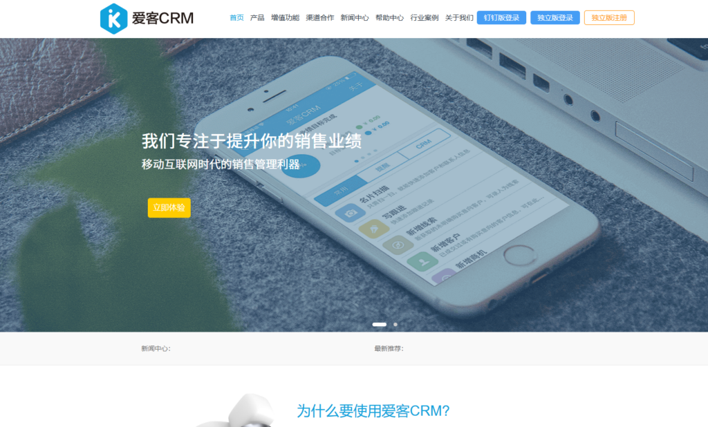免费销售管理软件揭秘：国内外主流9款支持免费使用的销售CRM