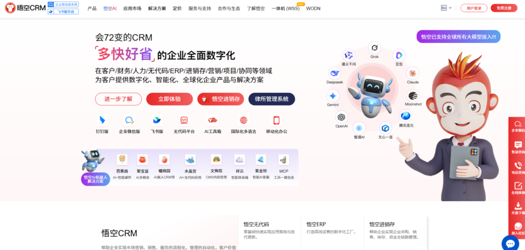 免费销售管理软件揭秘：国内外主流9款支持免费使用的销售CRM