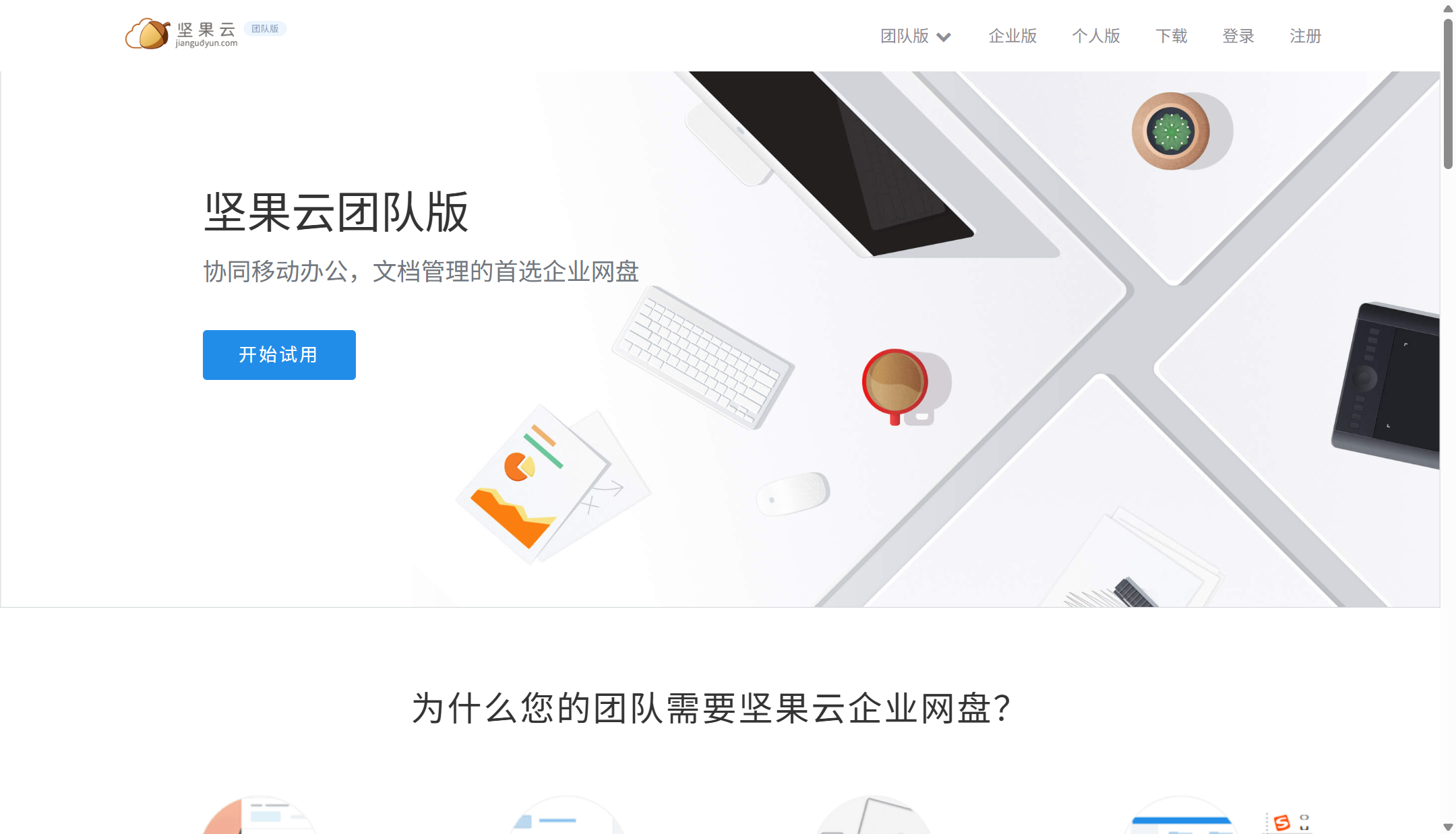 企业文件云存储主流使用的10种系统方案盘点