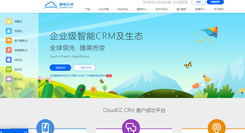 销售管理软件排名：14款销售管理系统大横评