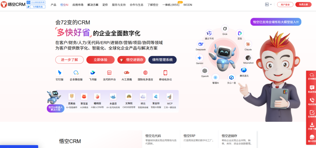 销售管理软件排名：14款销售管理系统大横评