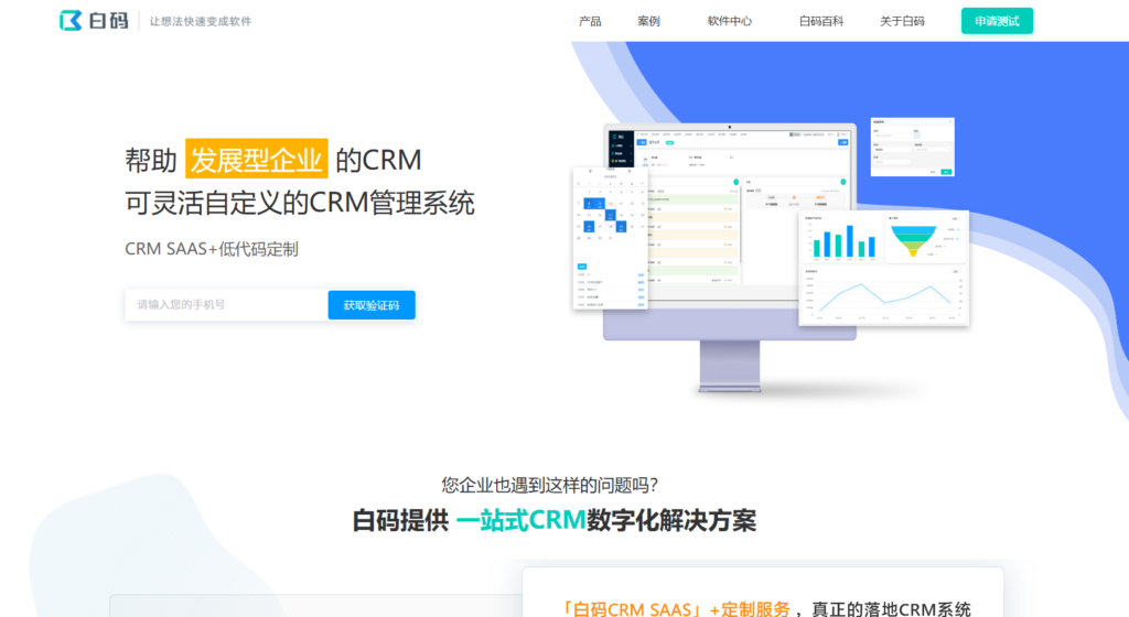销售管理软件排名：14款销售管理系统大横评