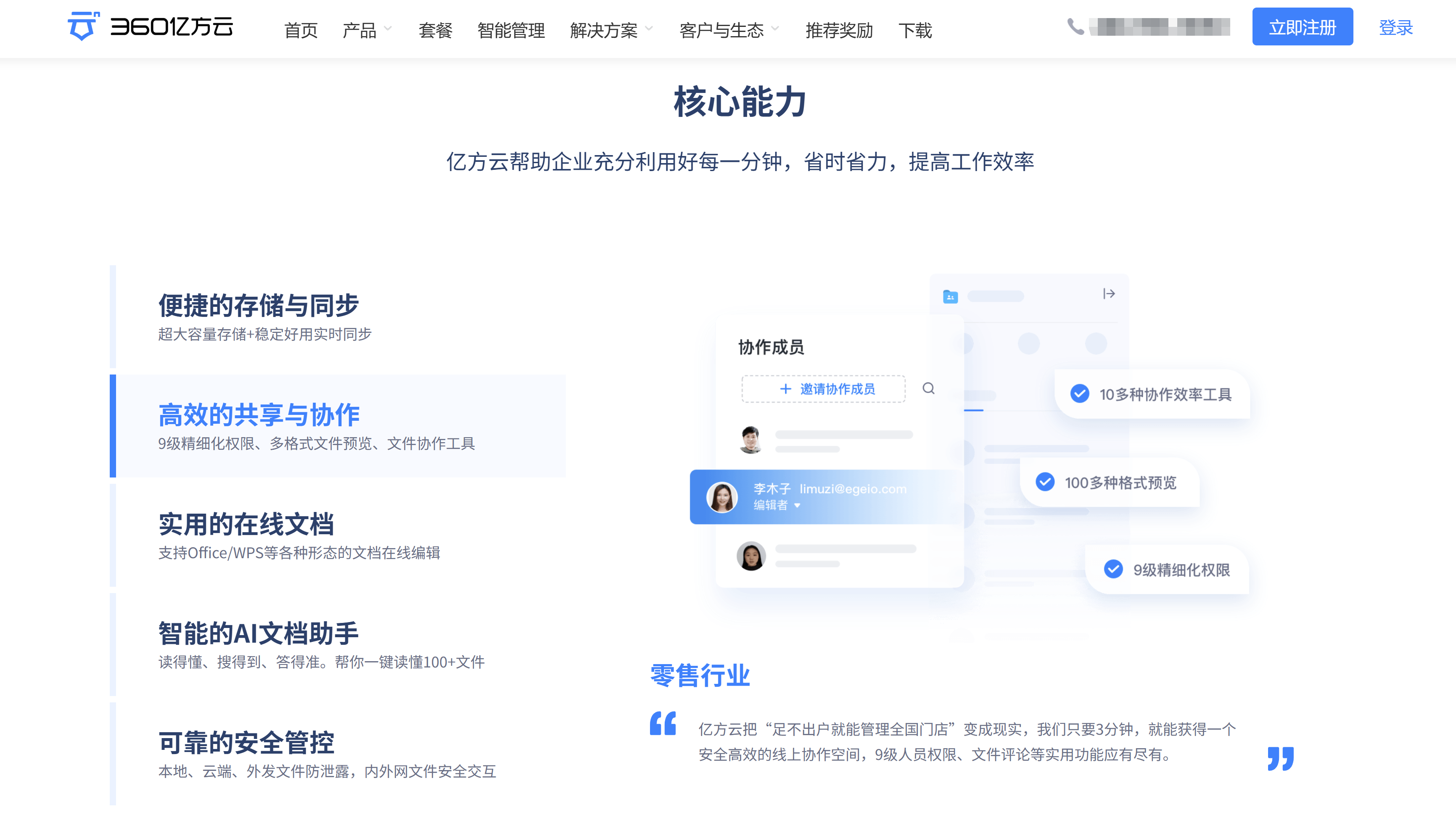 内网文件共享常用的9款企业私有网盘