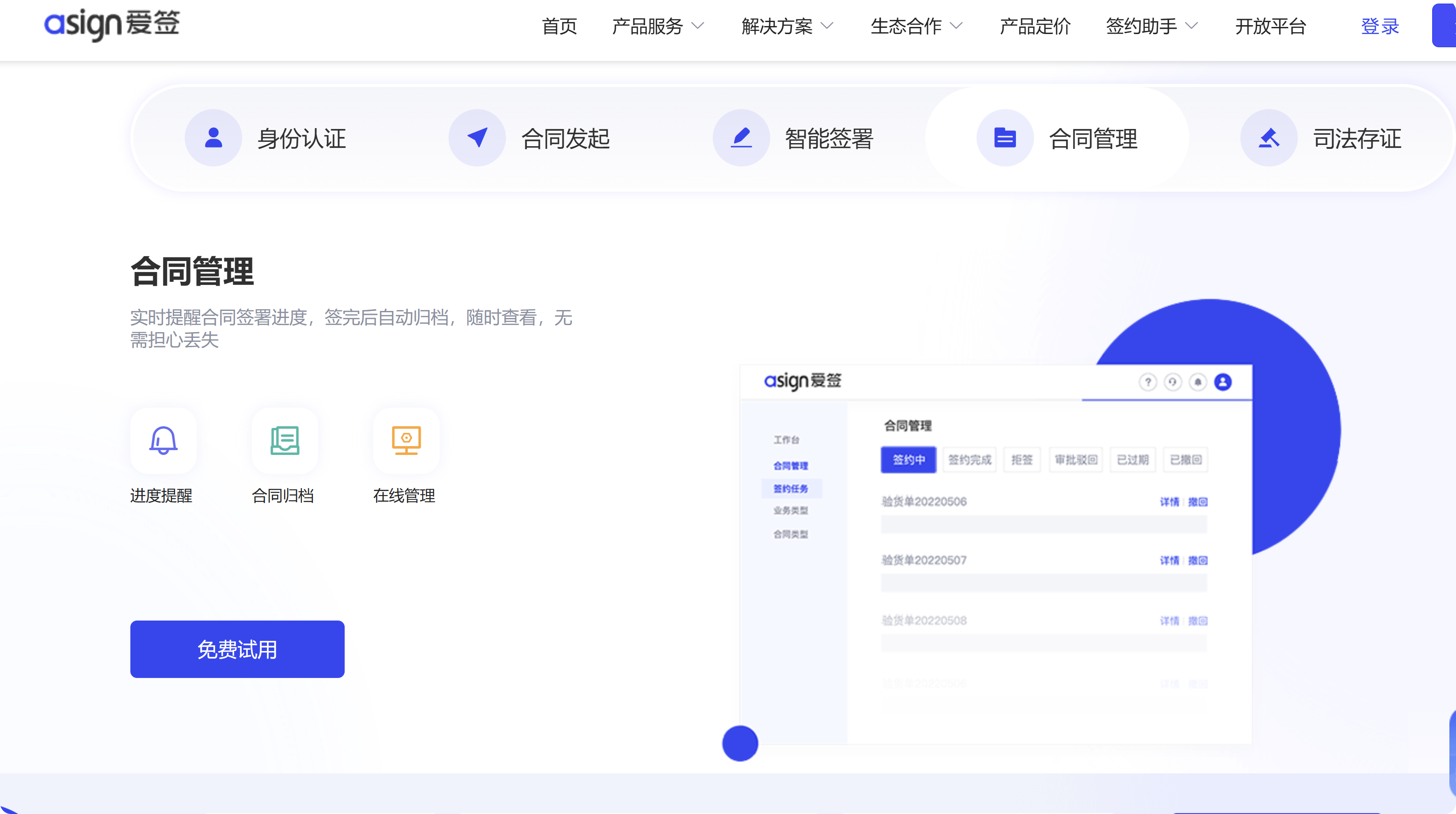 测评：12款热门在线电子合同平台优点全解析