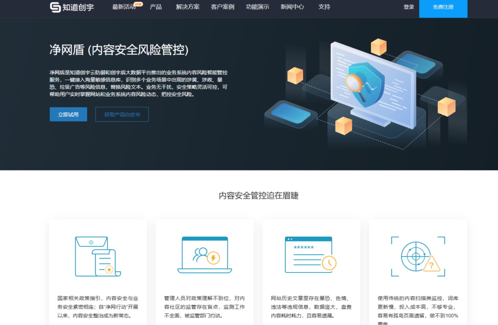 主流内容安全审核系统 api 接口盘点